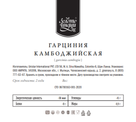 Гарциния камбоджийская фрукт сушеный (GARCINIA CAMBOGIA DRIED FRUIT) 1 кг