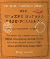 Мэджик масала Универсальная (Magic Masala) 1 кг