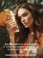 Бальзам-ополаскиватель ДЖАТАМАНСИ И ВАНИЛЬ с протеинами пшеницы и маслом жожоба аюрведический 250 мл