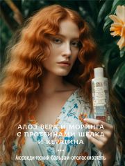 Бальзам-ополаскиватель АЛОЭ ВЕРА и МОРИНГА с протеинами шёлка и кератина аюрведический 250 мл