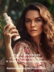 Бальзам-ополаскиватель НИМ И ШИКАКАЙ с протеинами сои и маслом макадамии аюрведический  250 мл