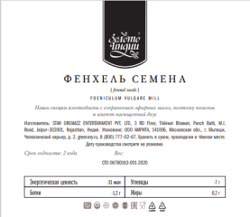 Фенхель семена (Fennel Seeds) 1 кг