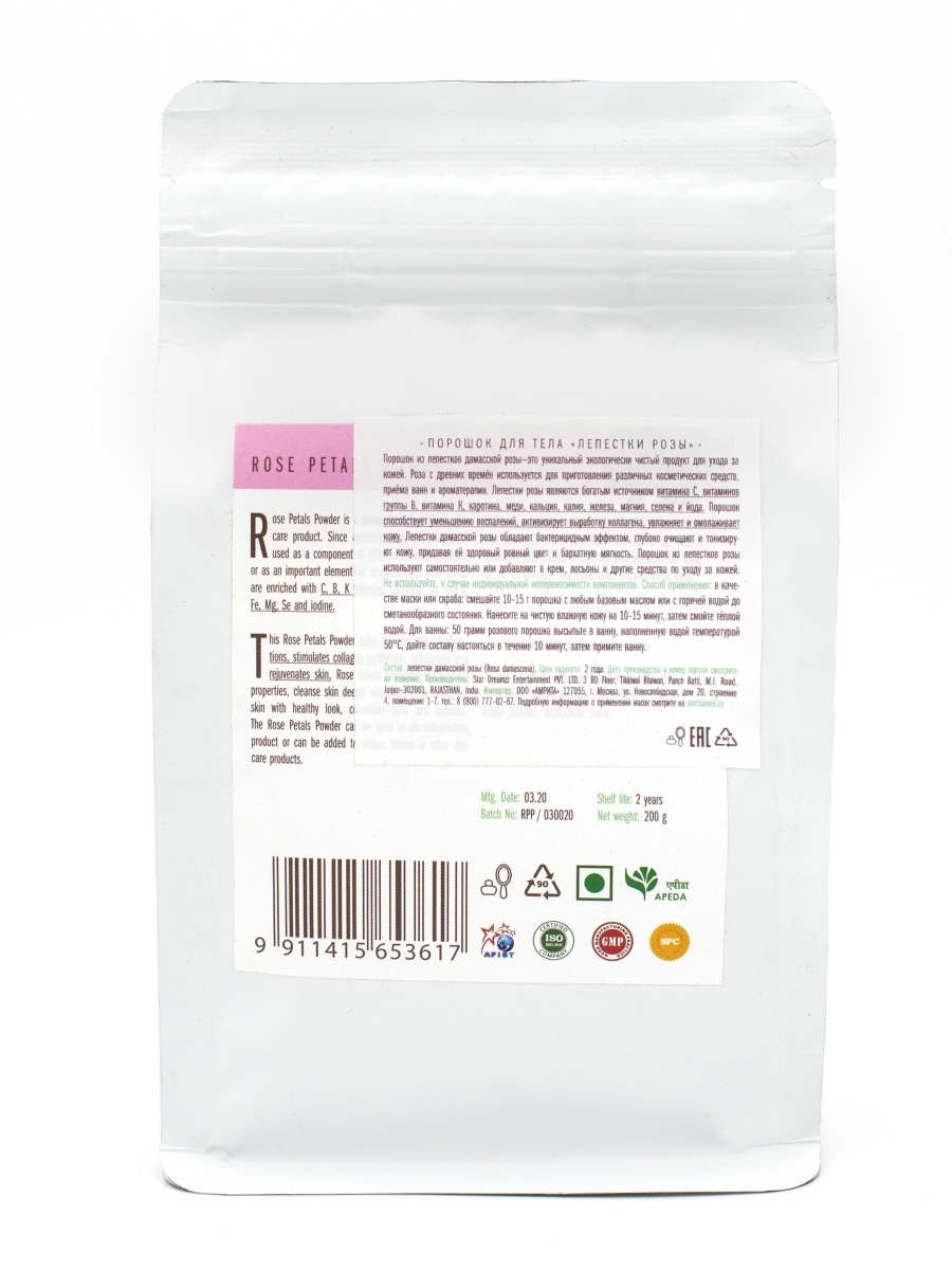 Порошок для тела Лепестки розы (Rose petals Powder) 200 г