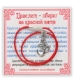 KB002 Браслет на красной нити Ом, серебр.