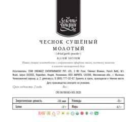 Чеснок сушеный молотый( Dried garlic powder) 1 кг