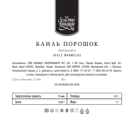 Баиль/Матум сушеный молотый (Bael/Matum Fruit Powder) 1 кг