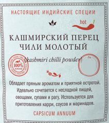 Перец кашмирский Чили молотый ( Kashmiri Chilli Powder) 1 кг