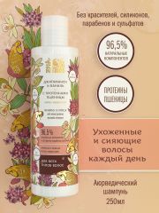 Шампунь ДЖАТАМАНСИ И ВАНИЛЬ с протеинами пшеницы аюрведический  250 мл