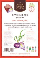 Красный лук сушеный хлопья (Dried red onion flakes) 1 кг
