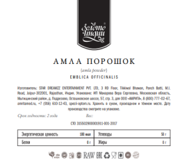 Амла сушеная молотая (Amla Fruit Powder) травяной растительный сбор 1 кг
