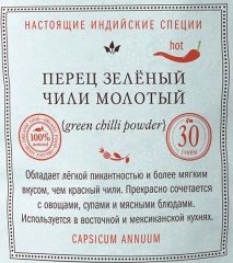 Перец чили зеленый молотый(Green chilli powder) 1 кг
